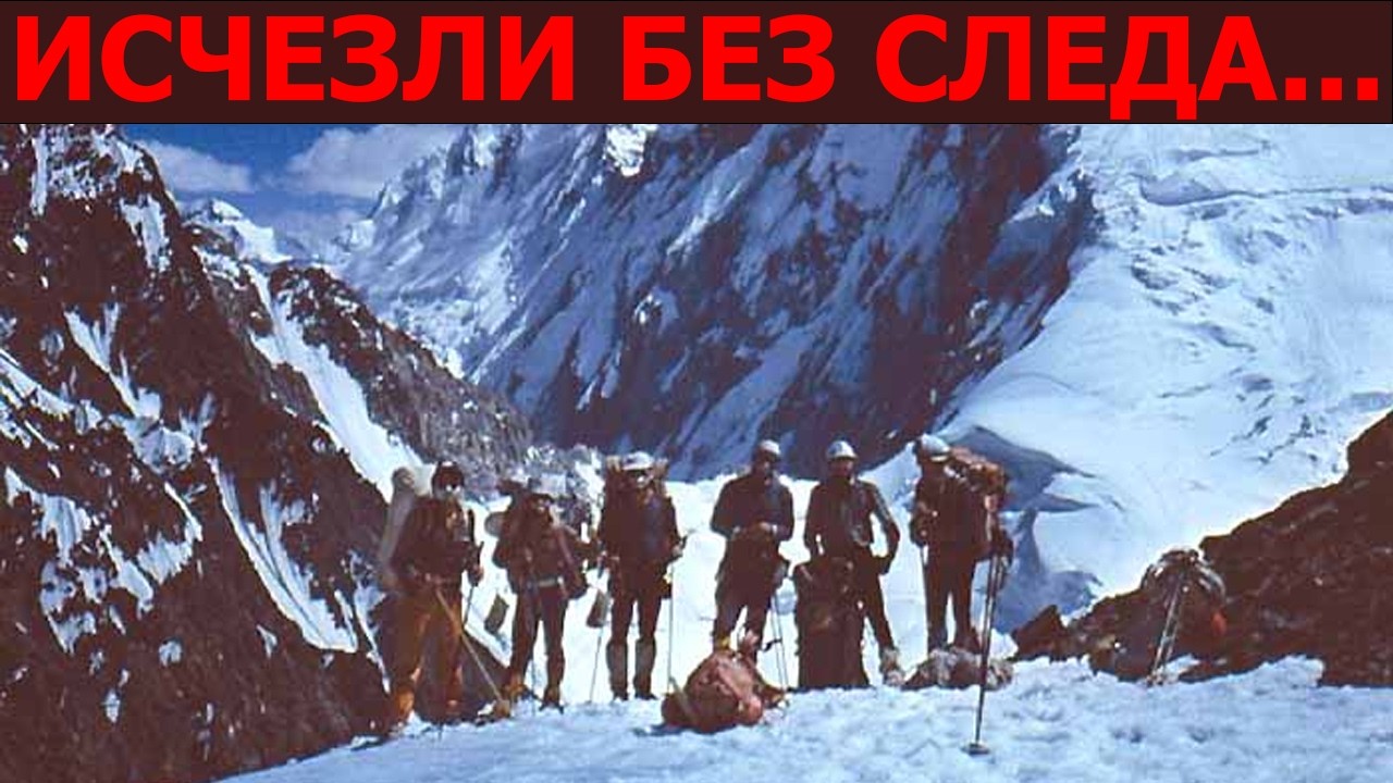 САМОЕ тихое ИСЧЕЗНОВЕНИЕ СССР: что случилось с группой КЛОЧКОВА на ПАМИРЕ? ШОК!