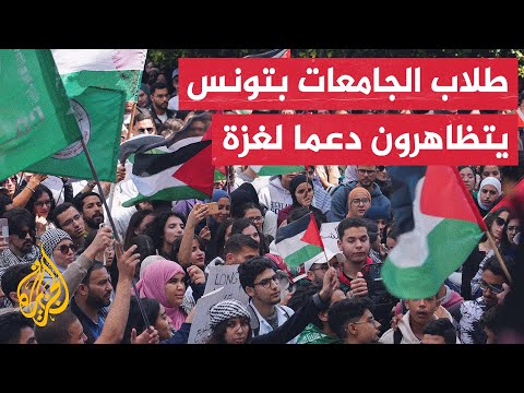 إضراب عام بالمؤسسات الجامعية التونسية ويوم غضب دعت إليه المنظمات الطلابية تنديدا بالحرب على غزة