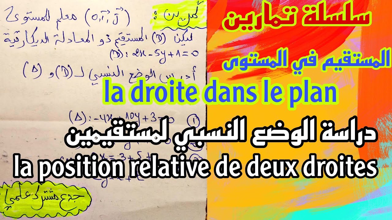 تصحيح سلسلة تمارين المستقيم في المستوى جدع مشترك علمي دراسة الوضع النسبي لمستقيمين