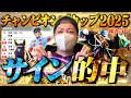 【チャンピオンズC 2025】サインを信じれば救われます