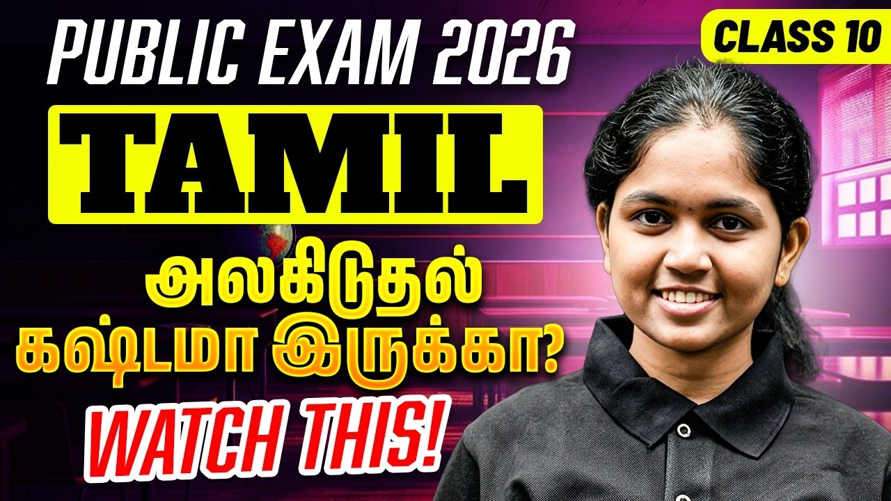 10th Public Exam 2026 | Tamil அலகிடுதல் கஷ்டமா? Easy Tricks Explained! 🔥