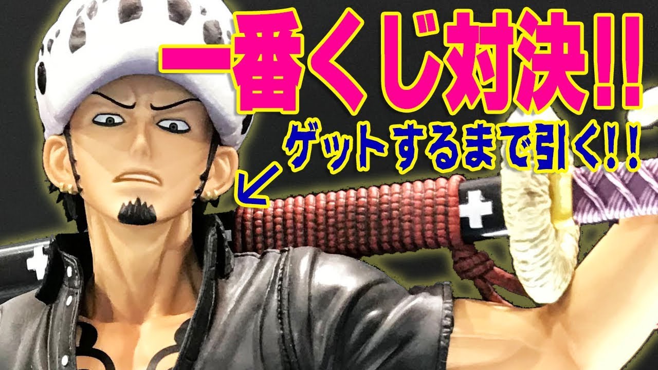 一番くじ 】 A賞 ローフィギュアがでるまで帰れません！ 神引き対決 