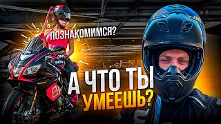 МОТОЦИКЛИСТКИ НЕ ДАЮТ ПРОХОДУ. Продал FireBlade...