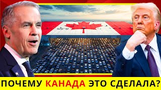 видео: СРОЧНО: Канада унизила Трампа и открыла рынок для китайских электромобилей — пошлины в 100% отменены картинка: СРОЧНО: Канада унизила Трампа и открыла рынок для китайских электромобилей — пошлины в 100% отменены