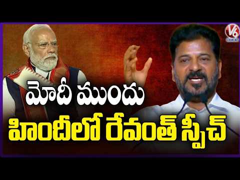 CM Revanth Speech In Hindi In Front Of Modi | V6 News - V6NEWSTELUGU