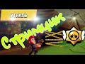 СТРИМ ПО BRAWL STARS / БРАВЛ СТАРС ИГРАЮ С ПОДПИСЧИКАМИ