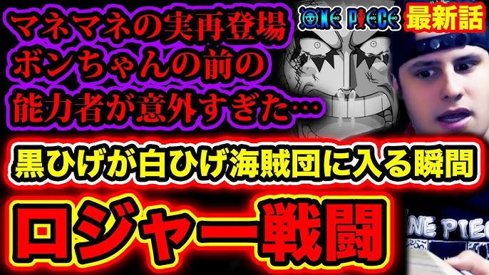 ワンピース964話ネタバレ注意 ワンピース最新話でワンピース考察外国人号泣 光月おでんが白ひげの仲間になる 964話を読んだ外国人の反応 One Piece考察 Youtube ワンピース964話ネタバレ注意 ワンピース最新話でワンピース考察外国人号泣 光月おでんが白ひげの仲間になる 964話を読んだ外国人の反応 One Piece考察 Youtube