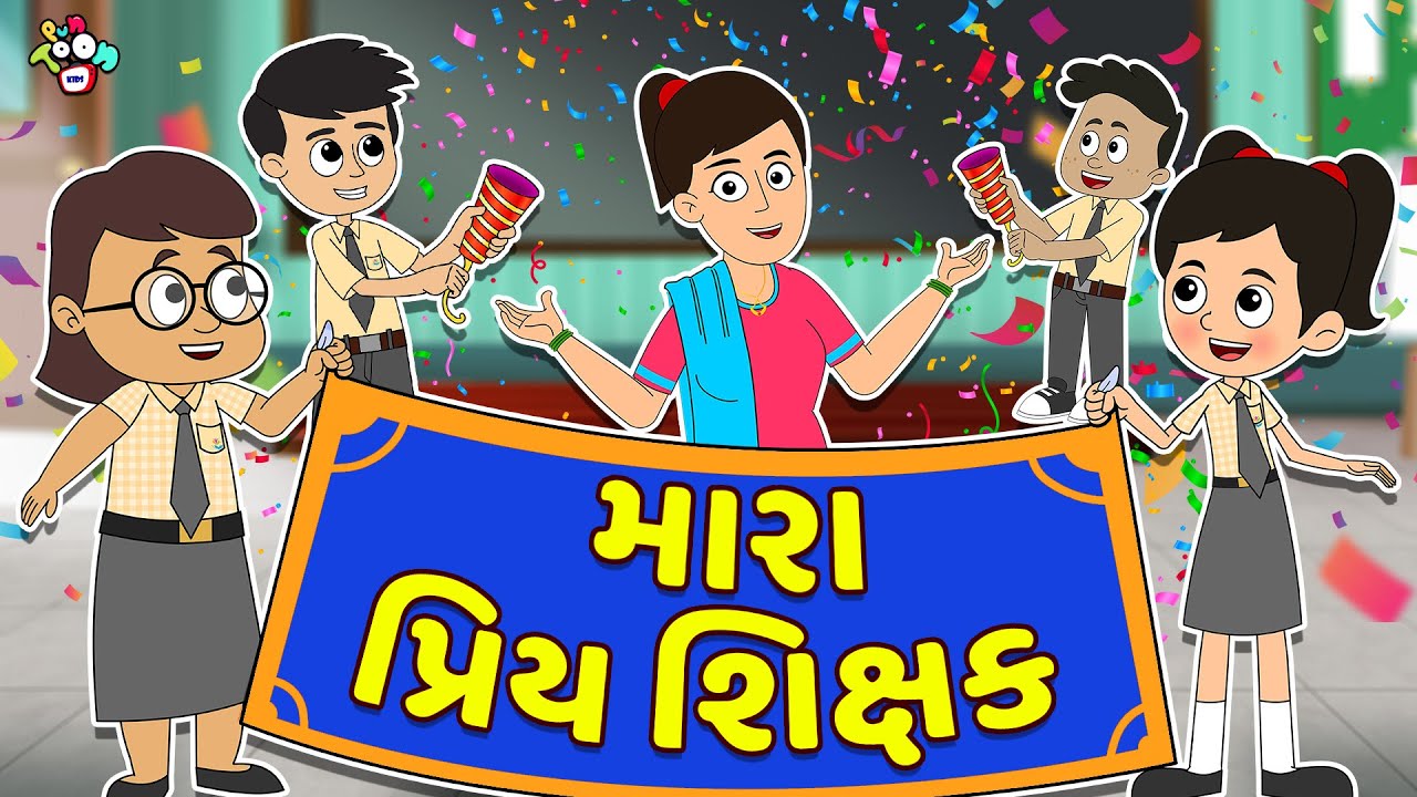 Who is Chinki's favorite teacher? | Teacher's Day Special | Gujarati Varta | Story | Puntoon Kids