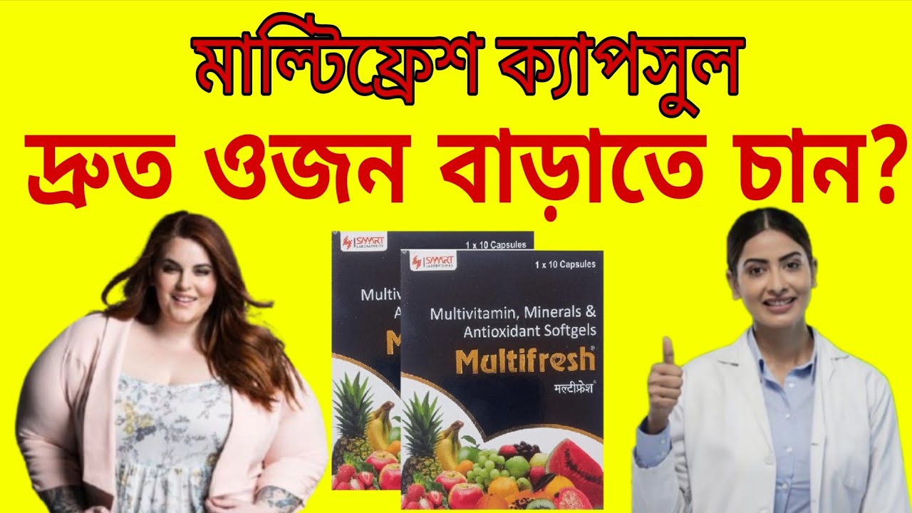Multifresh capsule | multifresh capsule ke fayde | multifresh capsule ...