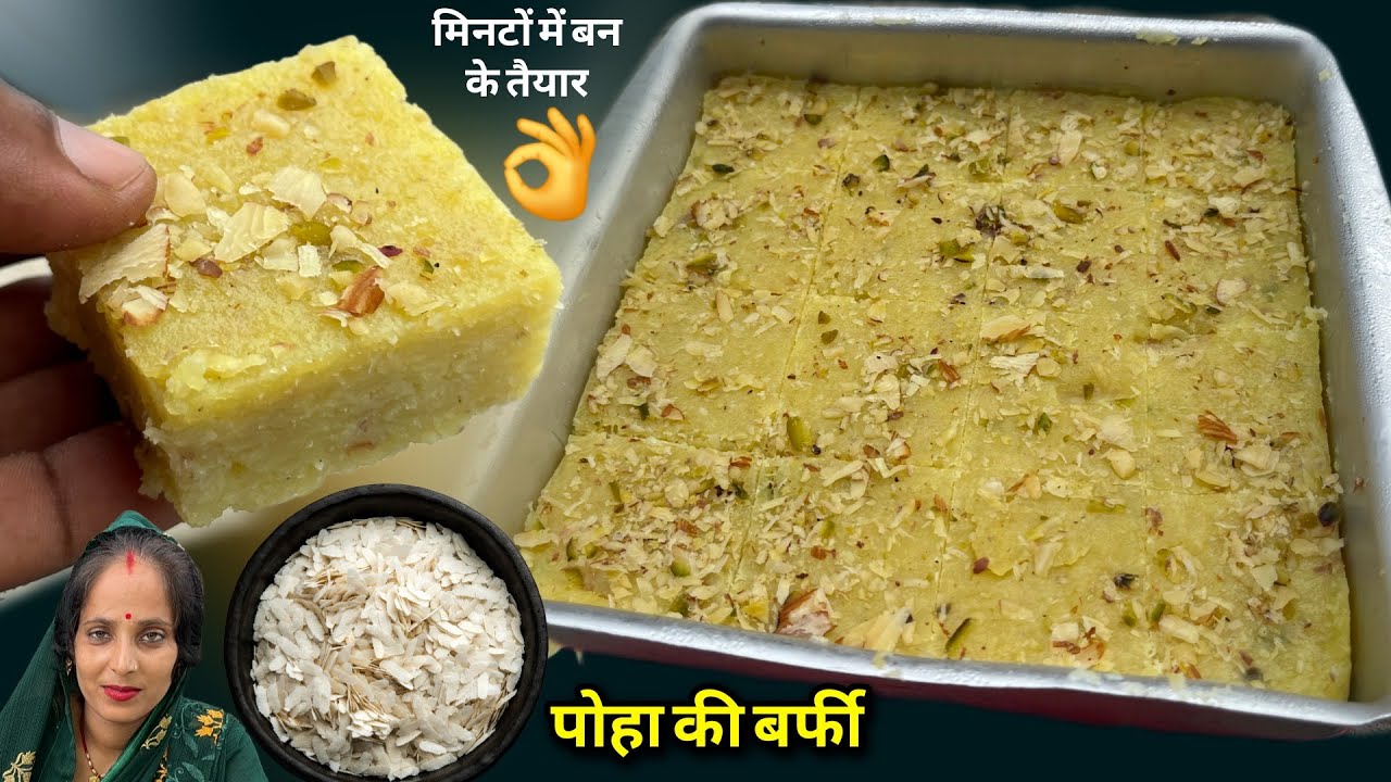 सोनी ने उबलते हुए दूध में पोहा डाल के बनाई बाजार में मिलने वाली महंगी मिठाई | Poha Ki Barfi | Soni