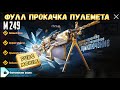 ПОЛНАЯ ПРОКАЧКА M-249 &quot;ЗИМНЯЯ КОРОЛЕВА&quot; В PUBG MOBILE. 6000 UC