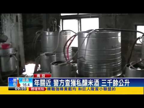 私釀米酒廠瀰漫酒氣 員警「微醺」查緝！－民視新聞