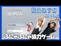【初コラボ】田所あずさちゃんと念願のゲーム実況！【ヒューマンフォールフラット】