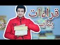 قراءات شهر يناير 
