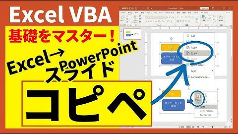 PowerPoint VBA スライドをコピー 貼り付け スライドの複製を作成する