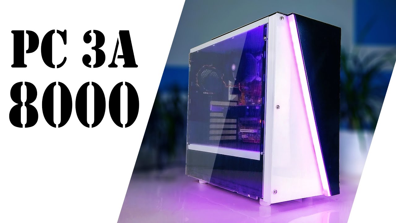 ⁣Сборка ПК за 8к 2019 / (Игровой компьютер)