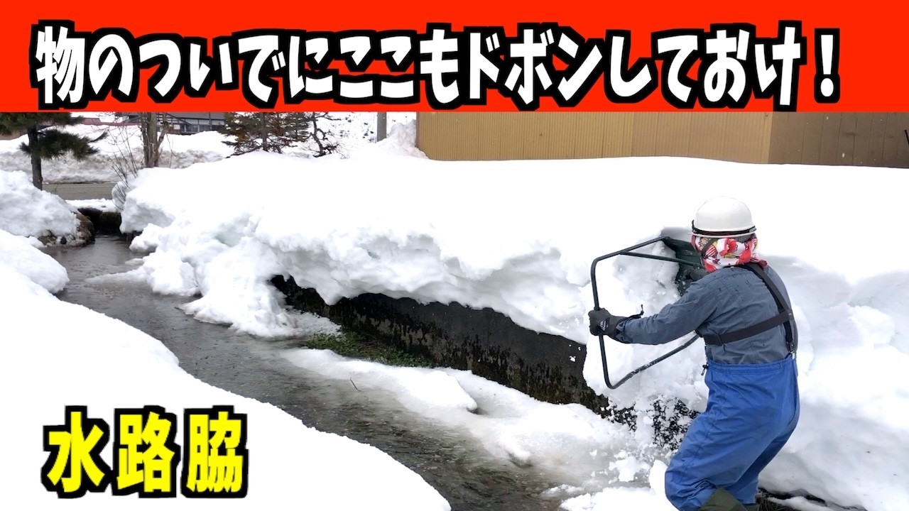 【ドボン】2026-01-17（土）水路脇と池周りもドボンだ！次の大雪・ドカ雪が来る前に！　武七の除雪・雪かき日記　snow removal ASMR