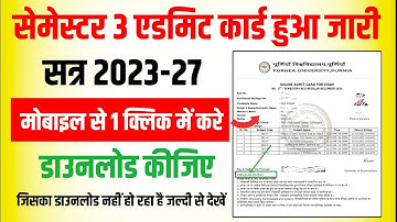 Purnea University UG Semester 3 Admit Card Download kaise kare 2025 : Purnea University Purnia