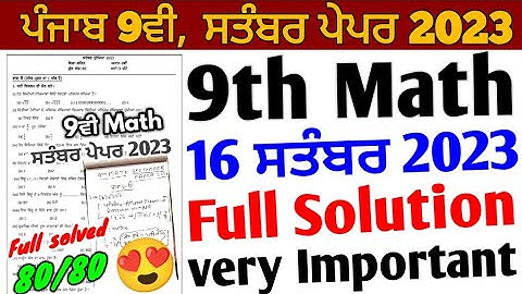 Pseb 9th Class Math September Paper Full Solution | 16 September 2023 | 9th Math Paper Solution 2023