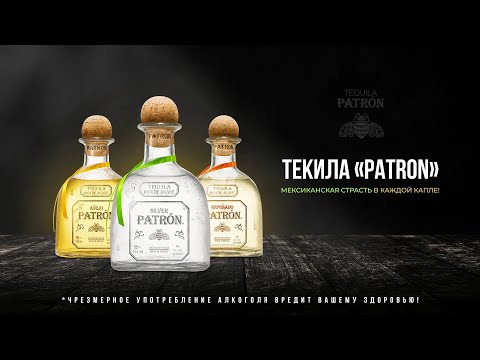 IT STEP - ДИПЛОМНАЯ РАБОТА [«TEQUILA PATRON»]