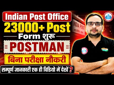 GDS New Vacancy 23000+ Post || ग्रामीण डाक सेवक भर्ती 2026, Postman Eligibility | By Ankit Bhati Sir