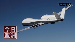 太平洋区域第二个活动据点：美军MQ-4C侦察机首次驻日 20210517 | 《今日亚洲》CCTV中文国际