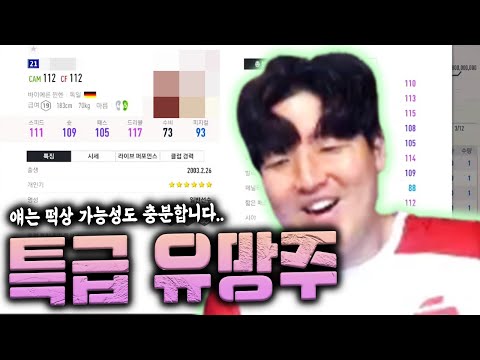 현재 실축 최고의 <strong>유망주</strong>!! 캐미, 가격, 성능 그리고 라부 가능성까지 싹 다 갖췄다!! 원창연 <strong>피파4</strong>