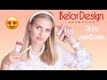 Новинки BelorDesign | Нюдовый макияж💄