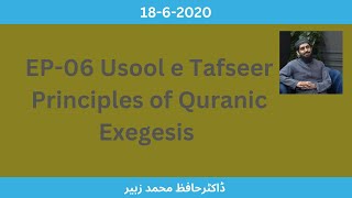EP 06 Usool e Tafseer Principles of Quranic Exegesis