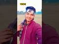 tohara majanua ke nahikhe he pagali etna bhagiya kharab re #bhojpurisong #viralvideo #viralshorts