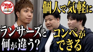 【1/3】個人が気軽にコンペティションができるスキルシェアサービスを運営したい！【山田 勇輝・上原 慶大 】[172人目]令和の虎