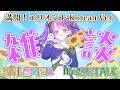 【公開記念雑談】「満開！エリオント Korean Ver.」制作秘話！/ 「만개! 엘리언트」 제작 비하인드!!【アイカツアカデミー！/凛堂たいむ】