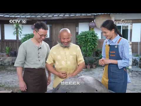 米雾熏鸭是三元人熟悉的味道《味道》20231223 | 美食中国 Tasty China