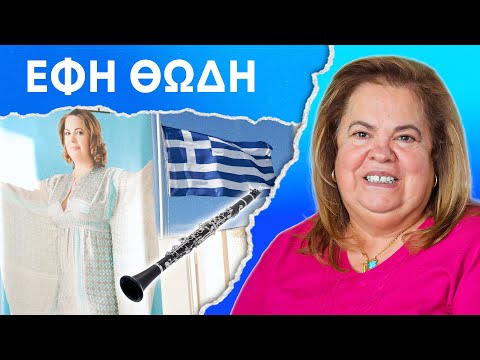 24 ΩΡΕΣ ΜΕ ΤΗΝ ΕΦΗ ΘΩΔΗ