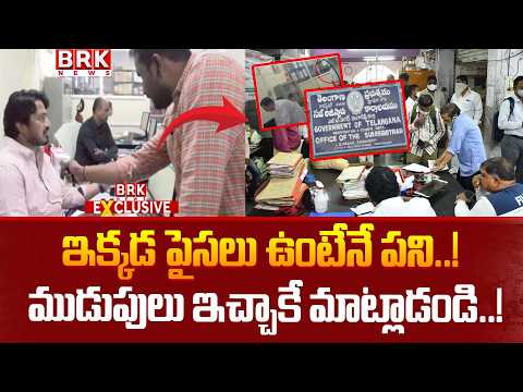 Pay the bills..work hard | Quthbullapur Sub Registrar Office || BRK News - TV9