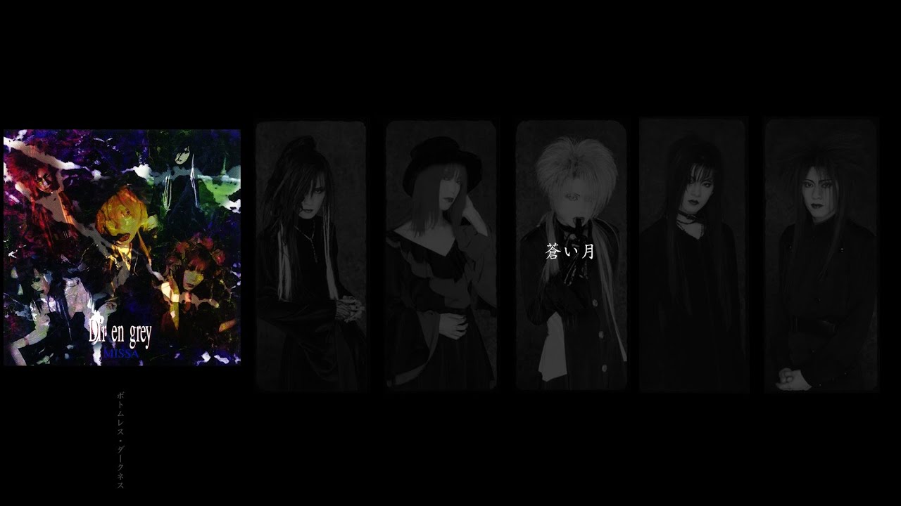 蒼き月よ、我が宿命を永遠に照らせ。様確認用 DIR EN GREY - 蒼い月 [AOI TSUKI] (歌詞 / subtitulado en español