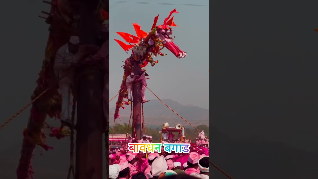 bagad yatra bavdhan 2025 