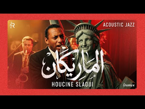 Houcine Slaoui El Marikane Acoustic Jazz Cover الحسين السلاوي الميريكان