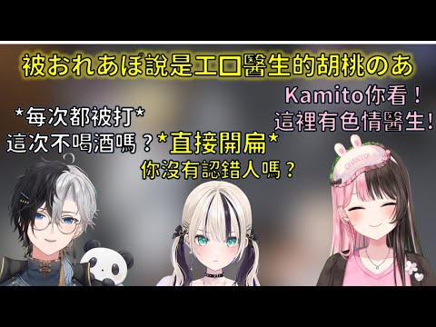 【VCR GTA3】被おれあぽ說是色情醫生的胡桃のあ，與對Noah積極進攻的Hendy【VSPO 中文精華/胡桃のあ/橘ひなの/Kamito】