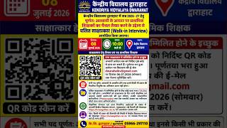 Kendriya Vidyalaya Recruitment 2026 | Walk-in Interview | Primary Teacher Vacancy #ukprt #nios
