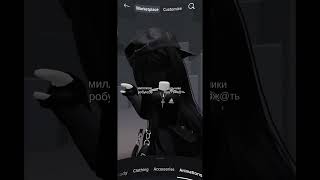 сами подумайте рофл или не:) #roblox #пустьзалетит #рофл #рофл #рофлс
