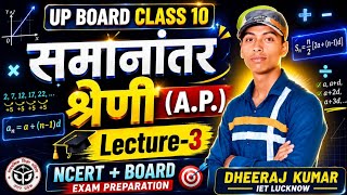 A.P. (समांतर श्रेणी) Lecture-3 | सभी महत्वपूर्ण प्रश्न | UP Board Class 10 Maths
