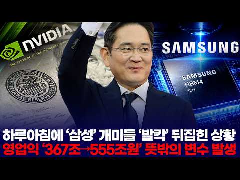 하루아침에 ‘삼성’ 개미들 ‘발칵’ 뒤집힌 상황…영업익 ‘367조→555조원’ 뜻밖의 변수 발생