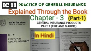 Chapter 3 (PART 1) | IC 11: PRACTICE OF GENERAL INSURANCE | I.I.I. | LICENTIATE EXAM in Hindi | Book
