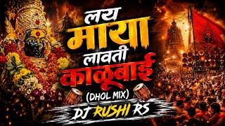 Lay Maya Lavti Kalubai (Dhol Mix) Dj Rushi Rs | Trending Song