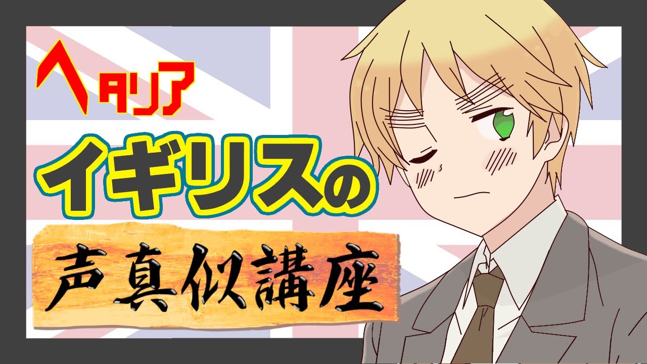 ヘタリア イギリス まとめ18 ヘタリア the world twinkle アニメ