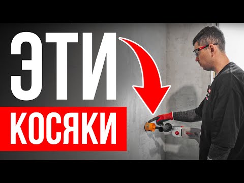 ⚡️ ALL THE MISTAKES when chasing walls for electrical wiring in concrete, how to chase concrete?