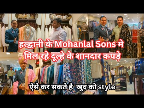 Stunning Groom Wear Available at Mohanlal Sons in Haldwani | Unique Groom Wedding Collection 💃💃