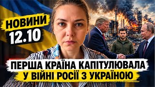 Велика угода. США зрадили Український народ. Чи підходить російський дизель Америці? Новини 12.10