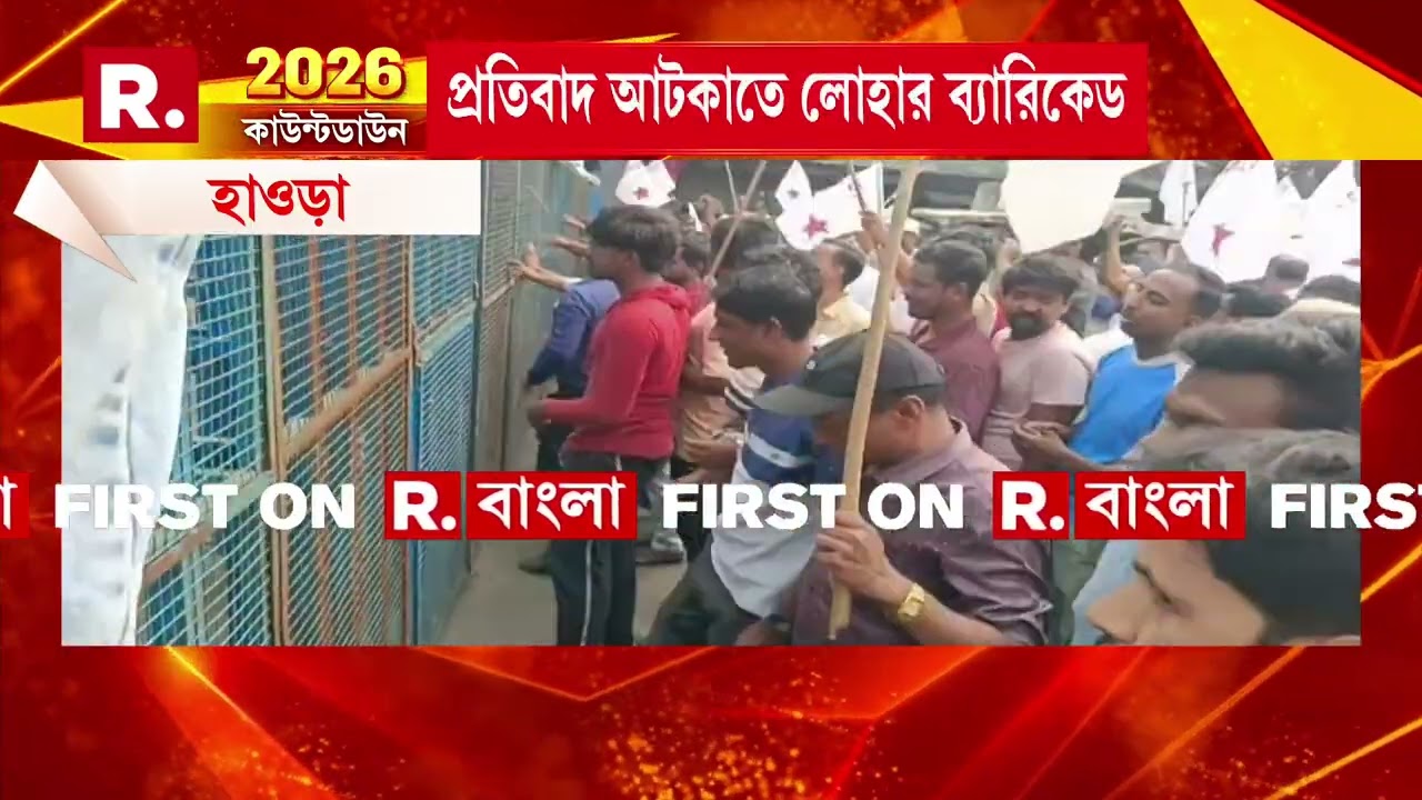 বেকারদের কর্মসংস্থানের দাবিতে হাওড়ায় জেলাশাসকের দফতরের বাইরে  DYFI-এর বিক্ষোভ